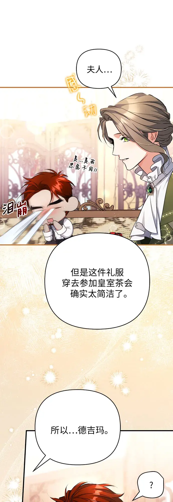 《拯救被遗弃的最爱角色》第30话图35