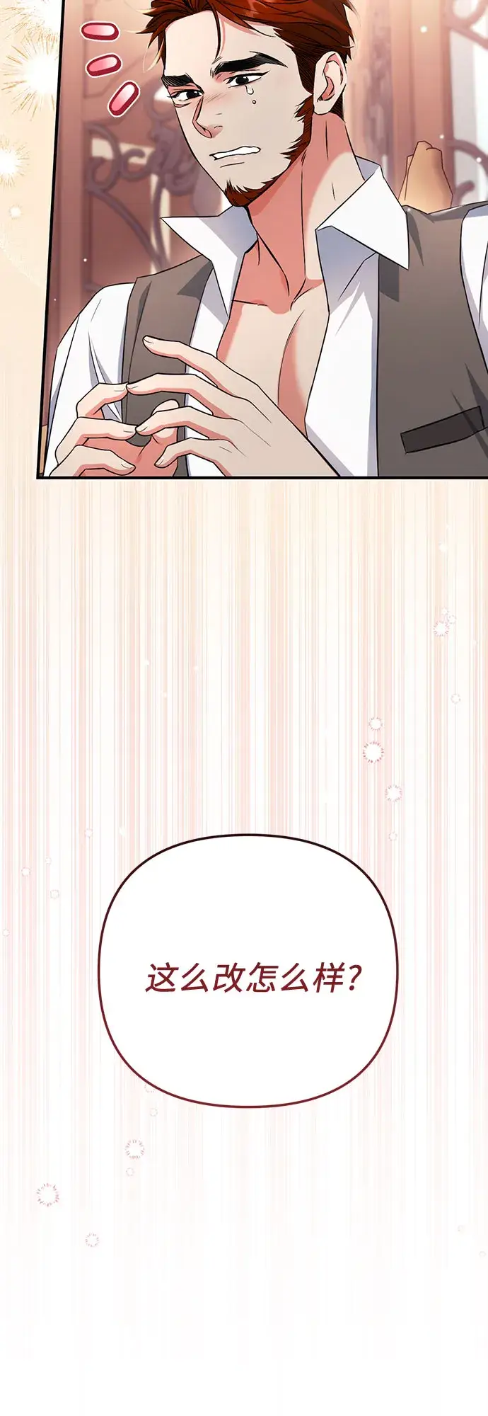 《拯救被遗弃的最爱角色》第30话图36