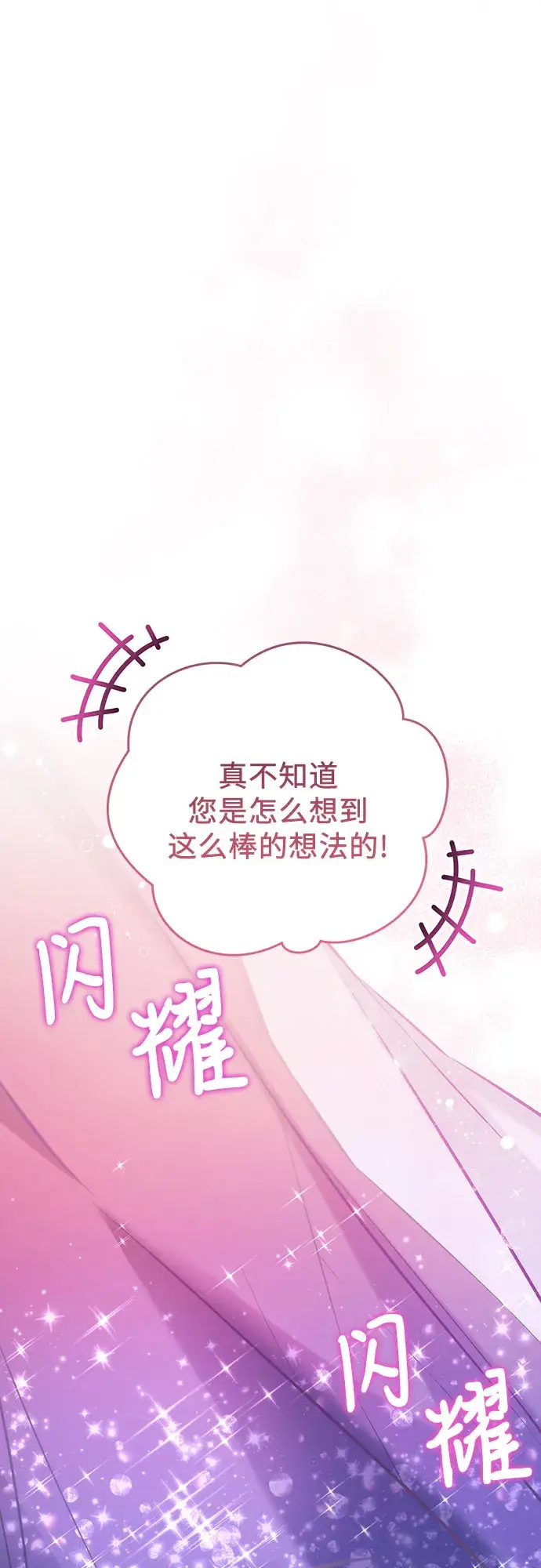《拯救被遗弃的最爱角色》第30话图37