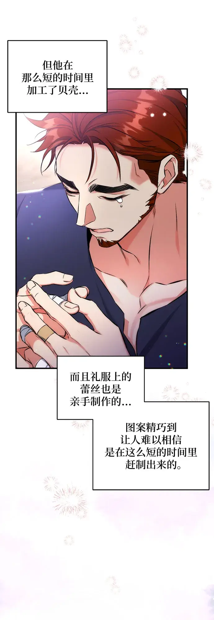 《拯救被遗弃的最爱角色》第30话图42