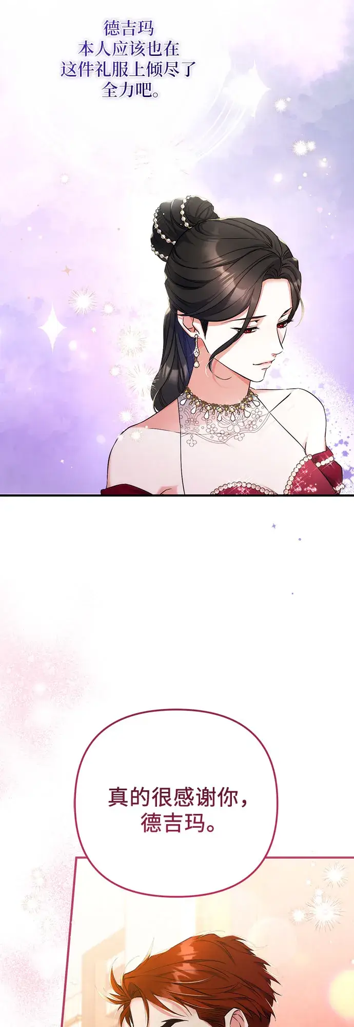 《拯救被遗弃的最爱角色》第30话图43