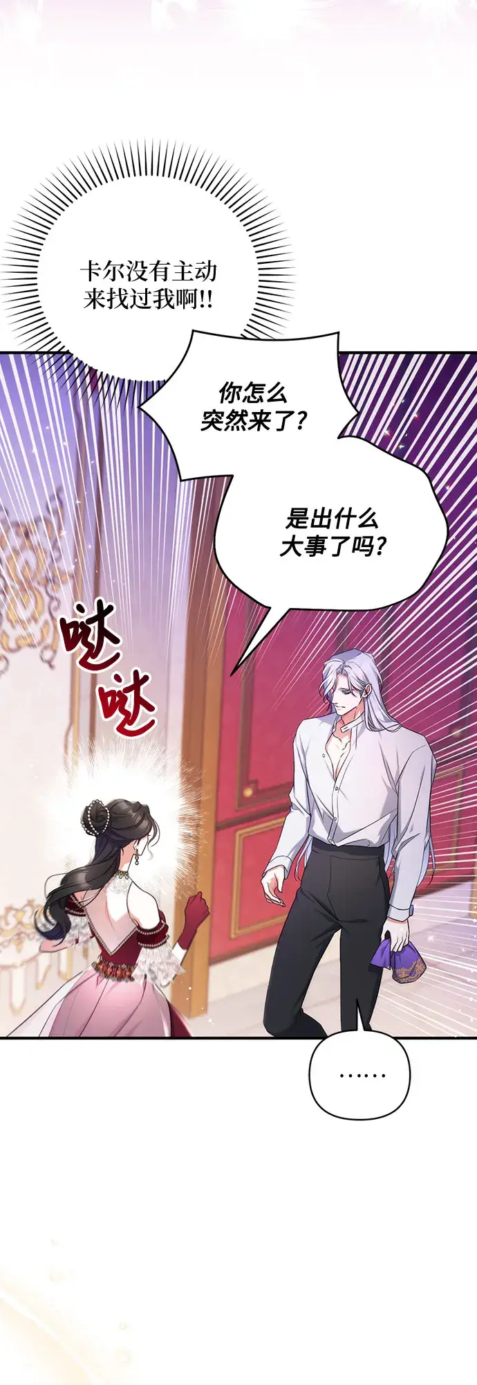 《拯救被遗弃的最爱角色》第30话图47
