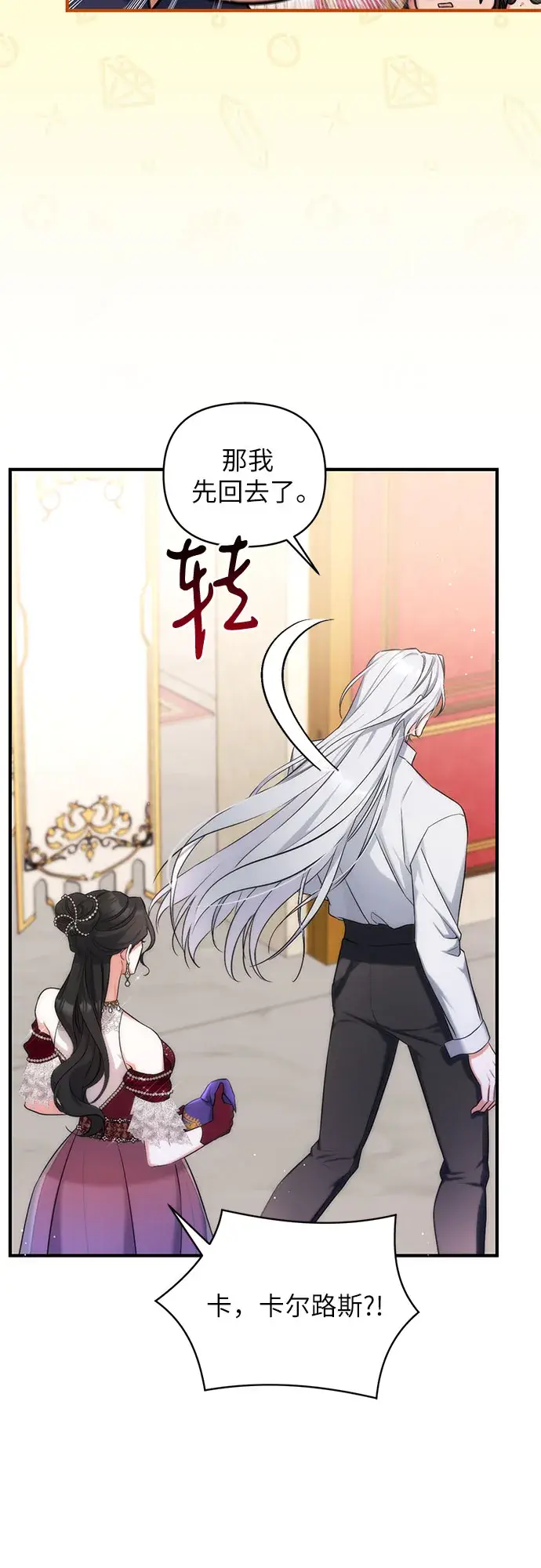 《拯救被遗弃的最爱角色》第30话图52