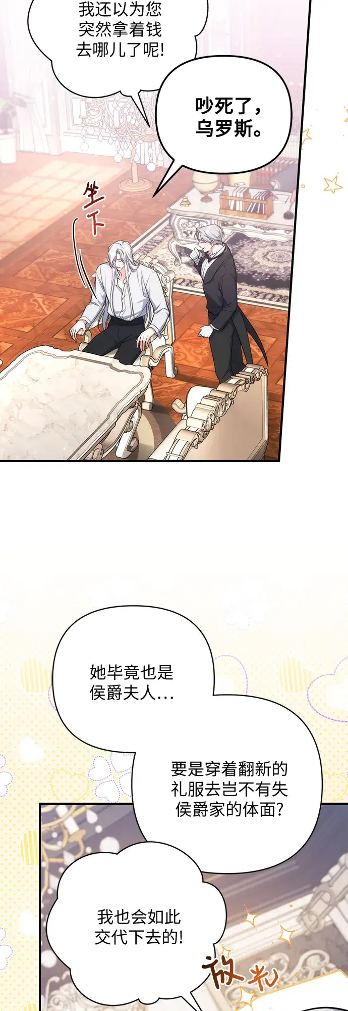 《拯救被遗弃的最爱角色》第31话图16