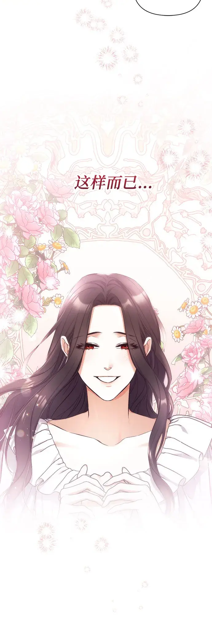 《拯救被遗弃的最爱角色》第31话图18