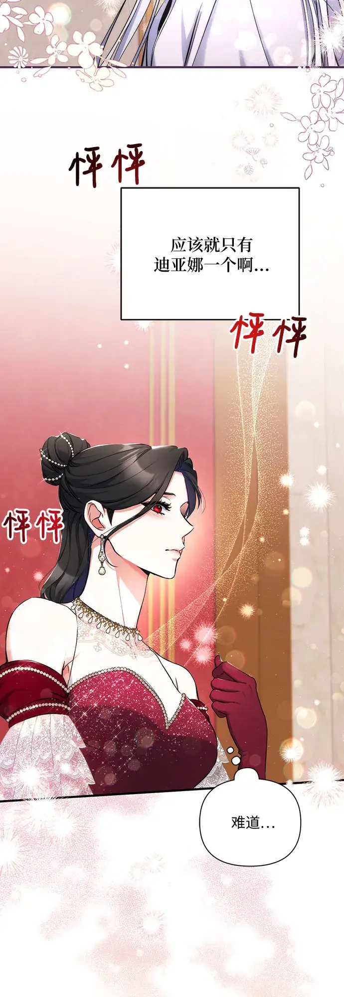 《拯救被遗弃的最爱角色》第31话图2