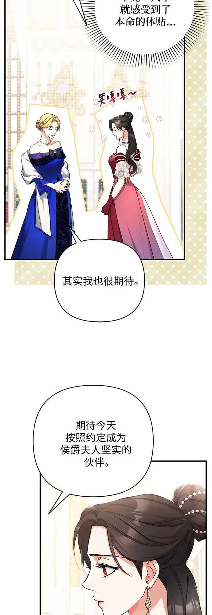 《拯救被遗弃的最爱角色》第31话图23