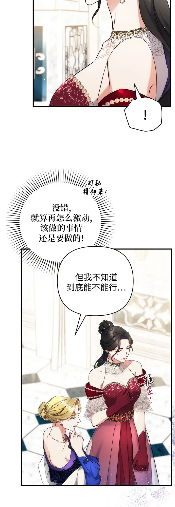 《拯救被遗弃的最爱角色》第31话图24