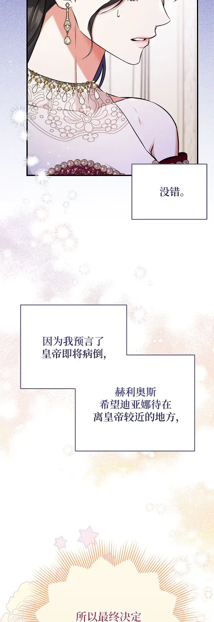 《拯救被遗弃的最爱角色》第31话图26