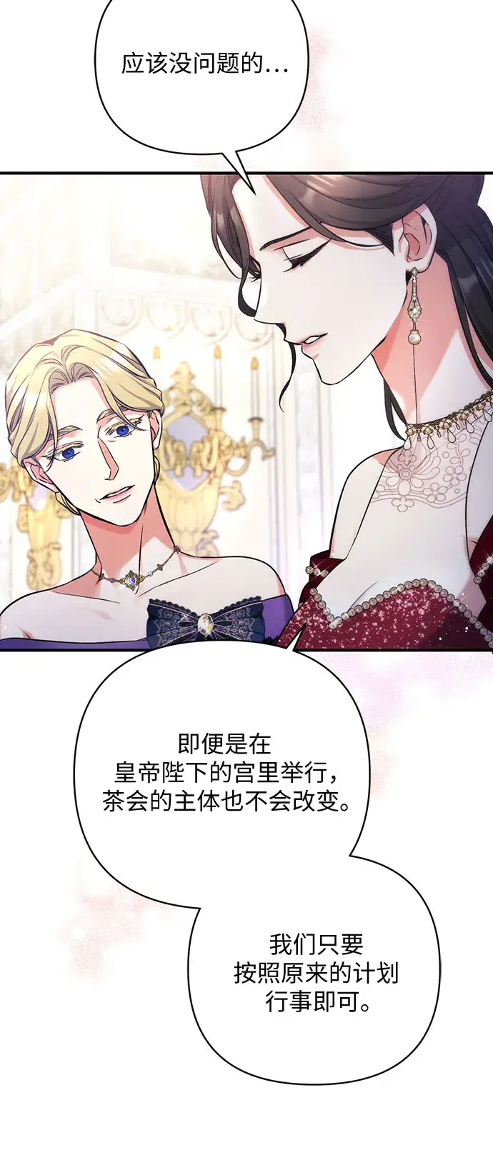 《拯救被遗弃的最爱角色》第31话图28