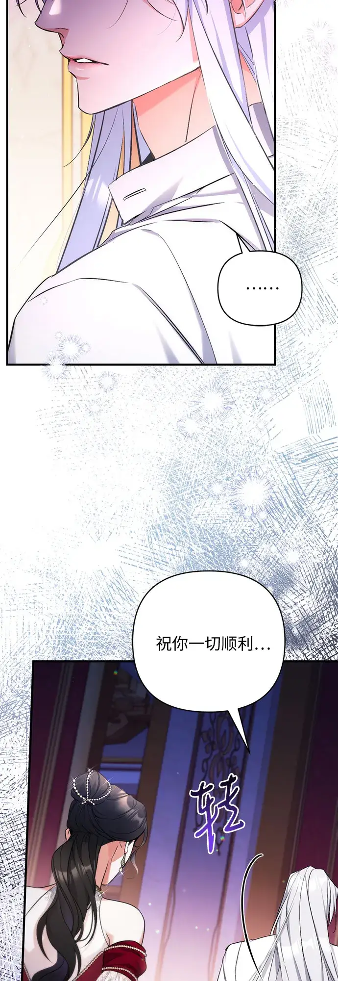 《拯救被遗弃的最爱角色》第31话图4