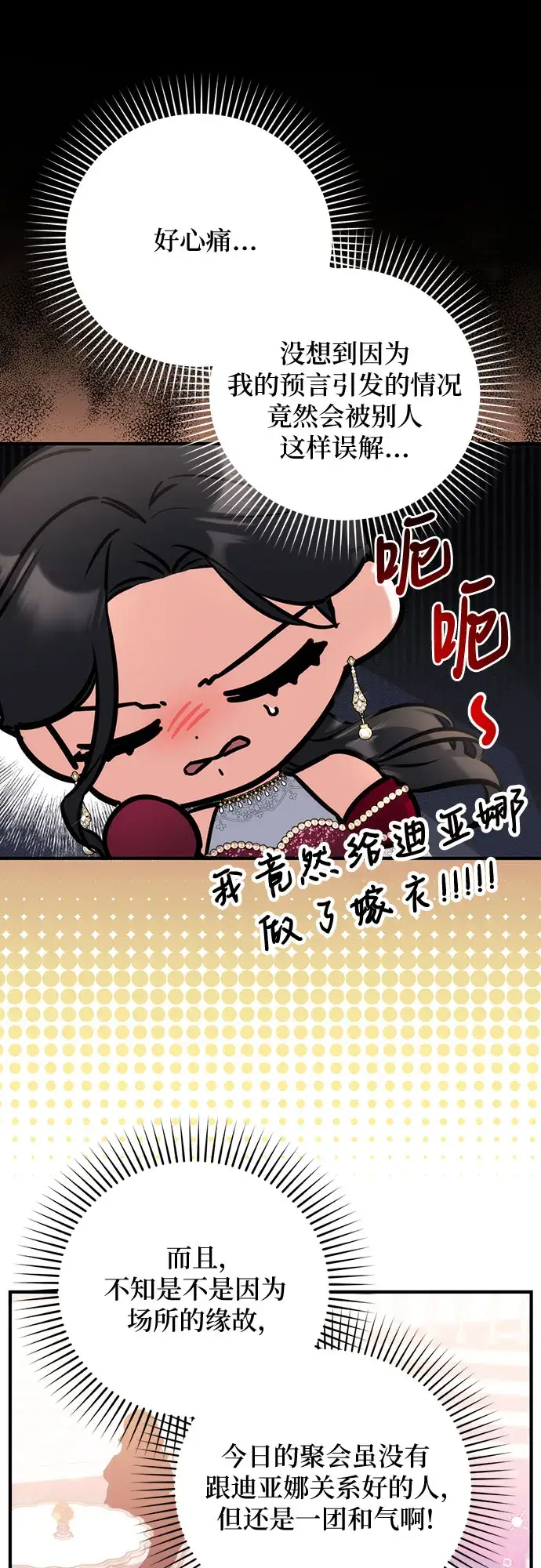 《拯救被遗弃的最爱角色》第31话图42