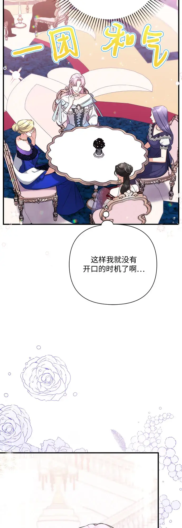 《拯救被遗弃的最爱角色》第31话图43