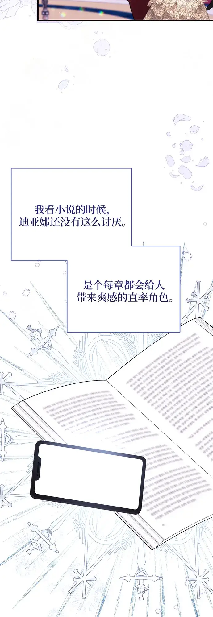 《拯救被遗弃的最爱角色》第31话图45