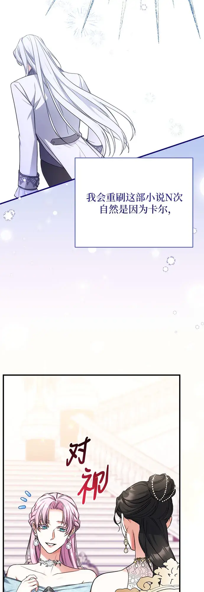 《拯救被遗弃的最爱角色》第31话图46