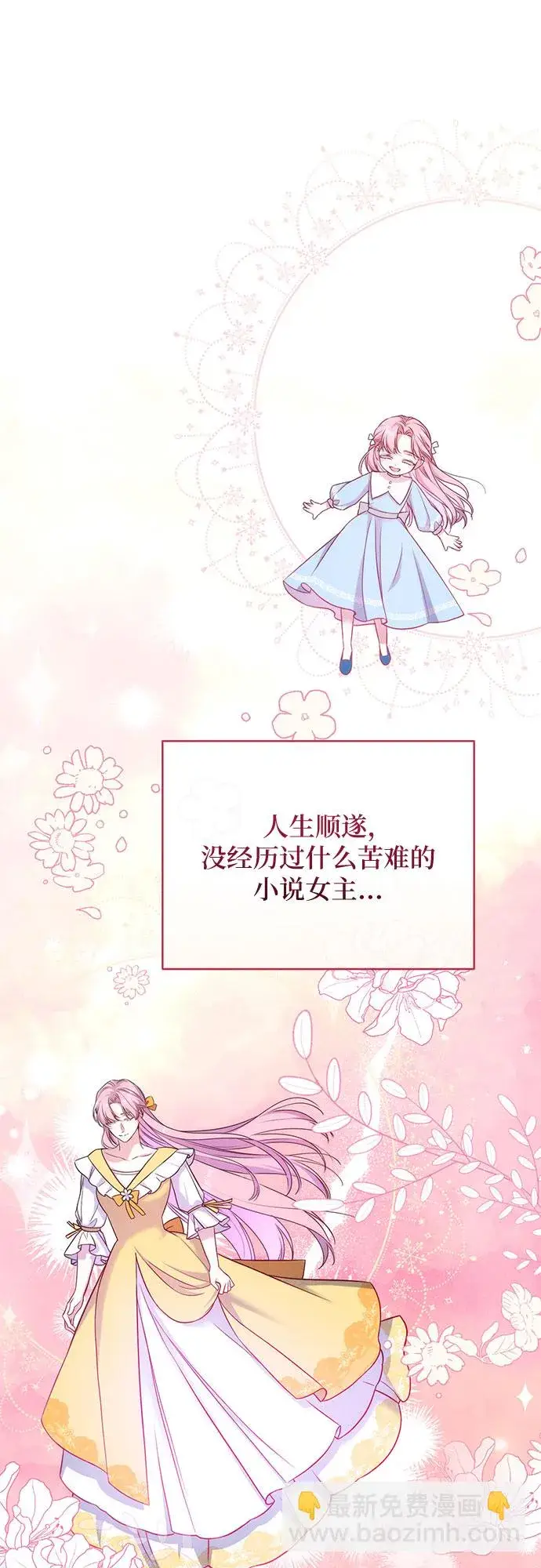 《拯救被遗弃的最爱角色》第31话图59