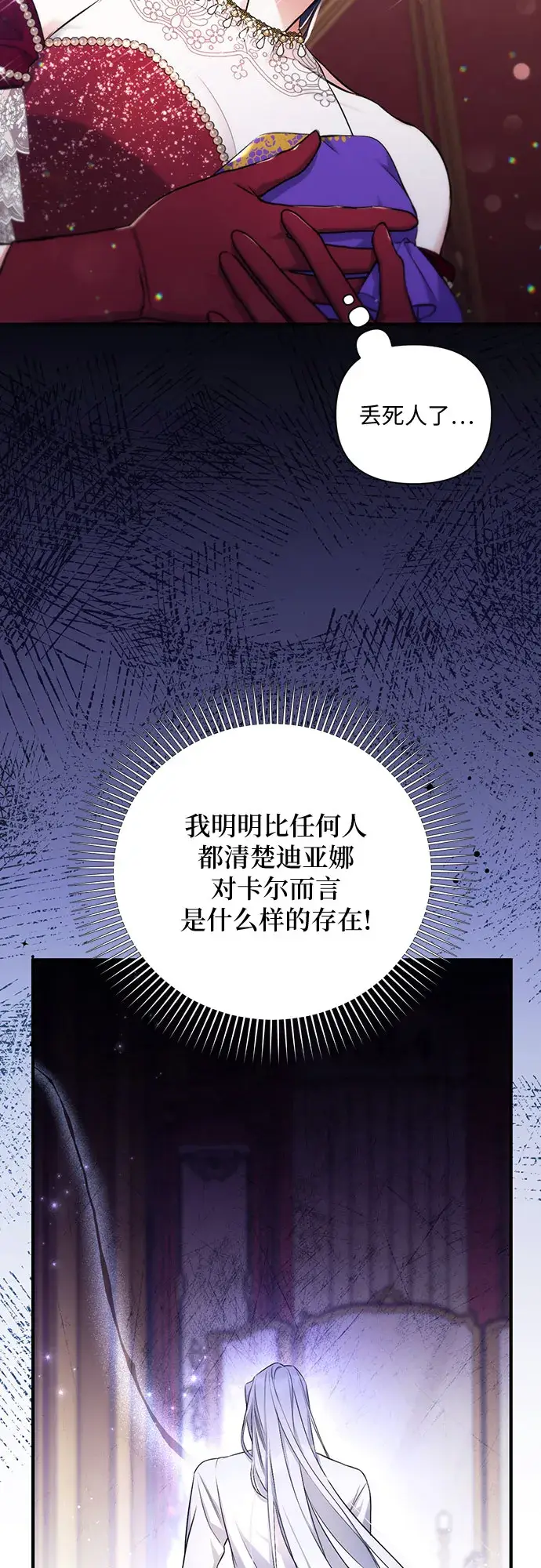《拯救被遗弃的最爱角色》第31话图6