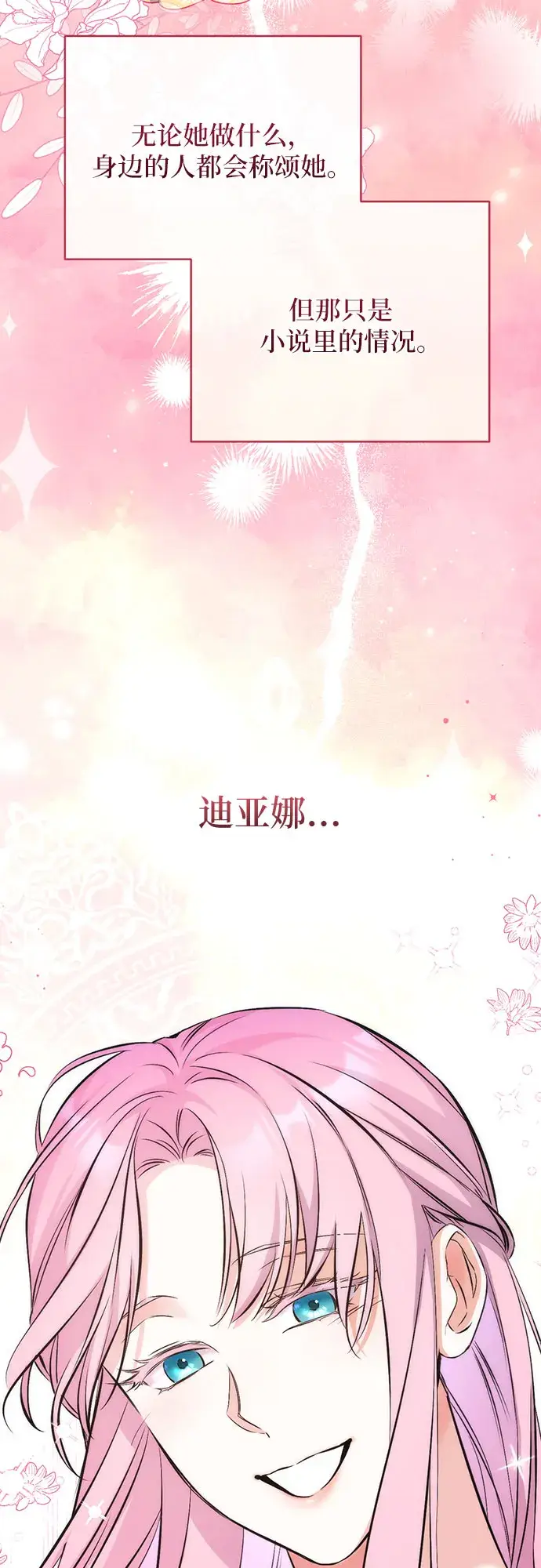 《拯救被遗弃的最爱角色》第31话图60