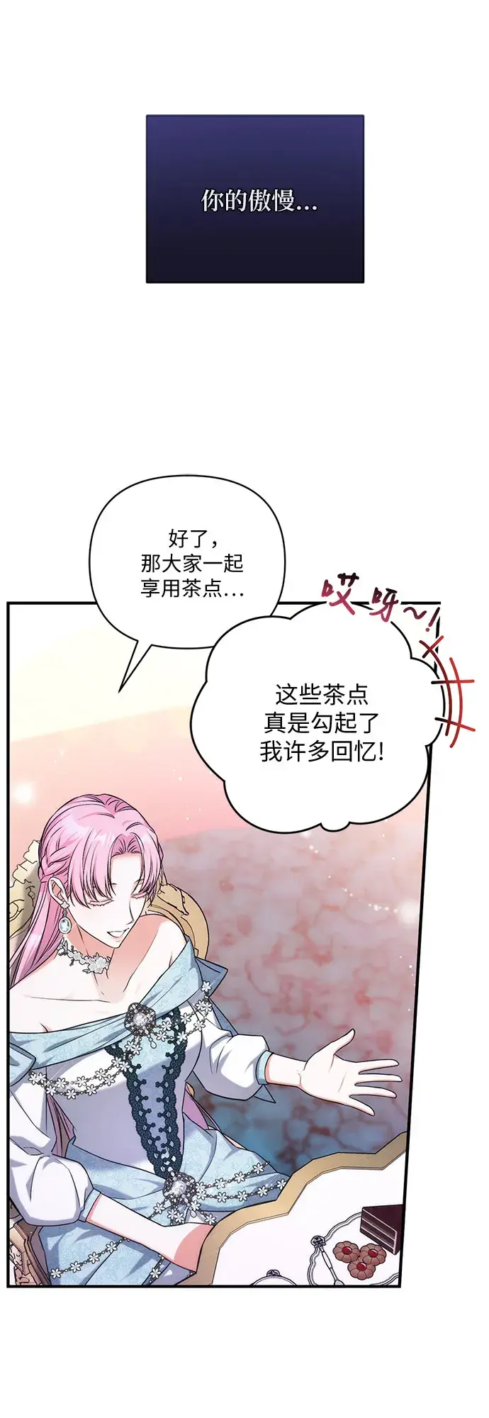 《拯救被遗弃的最爱角色》第31话图62