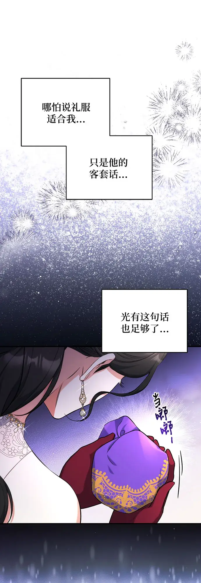 《拯救被遗弃的最爱角色》第31话图8