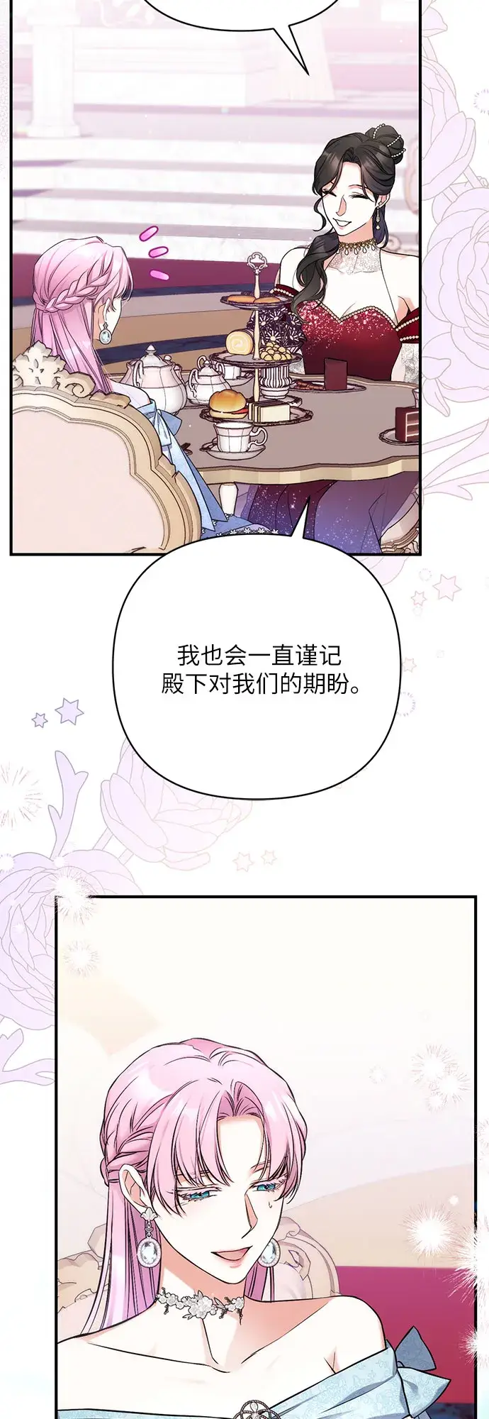 《拯救被遗弃的最爱角色》第32话图17