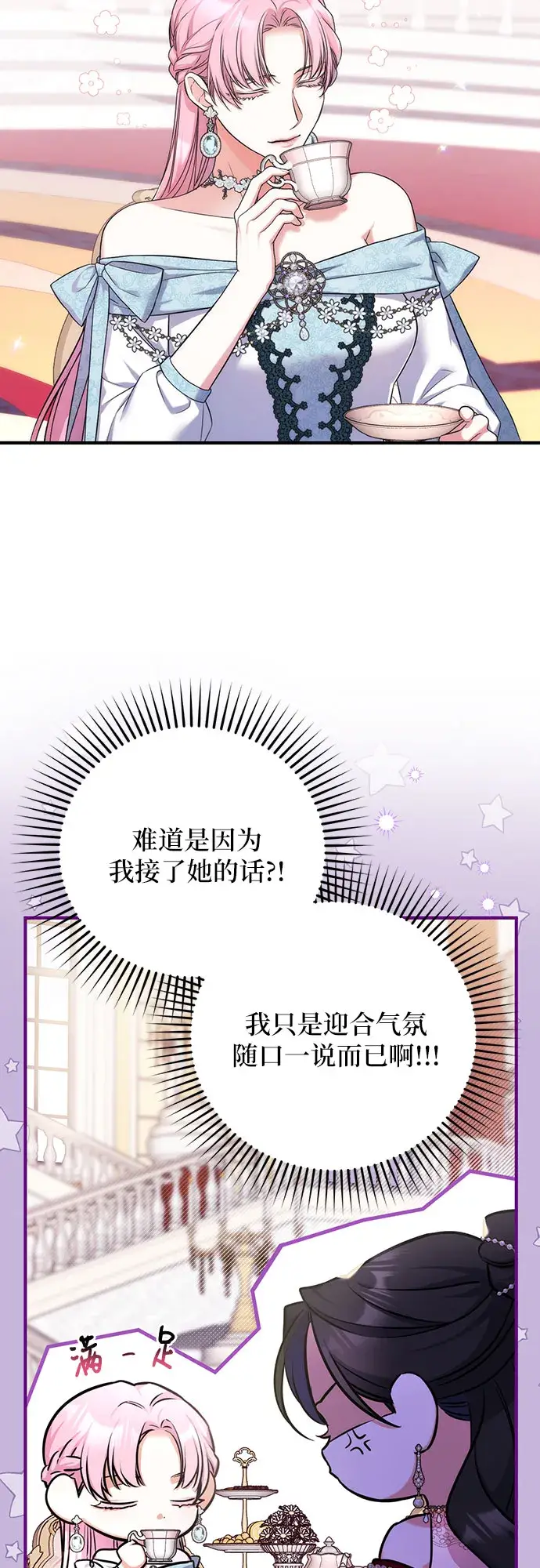 《拯救被遗弃的最爱角色》第32话图21