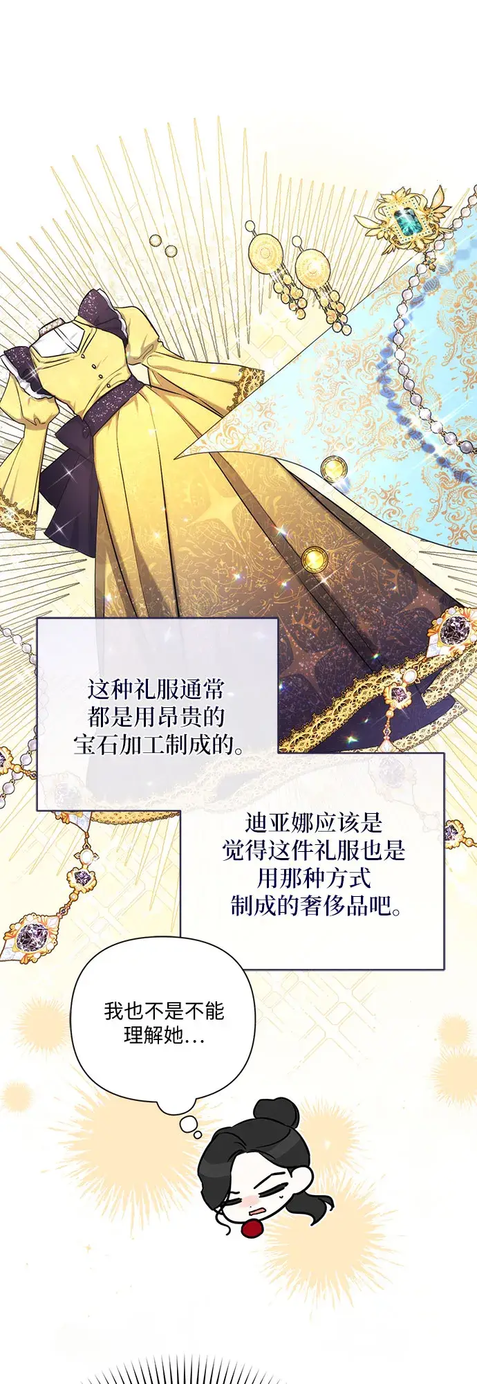 《拯救被遗弃的最爱角色》第32话图23