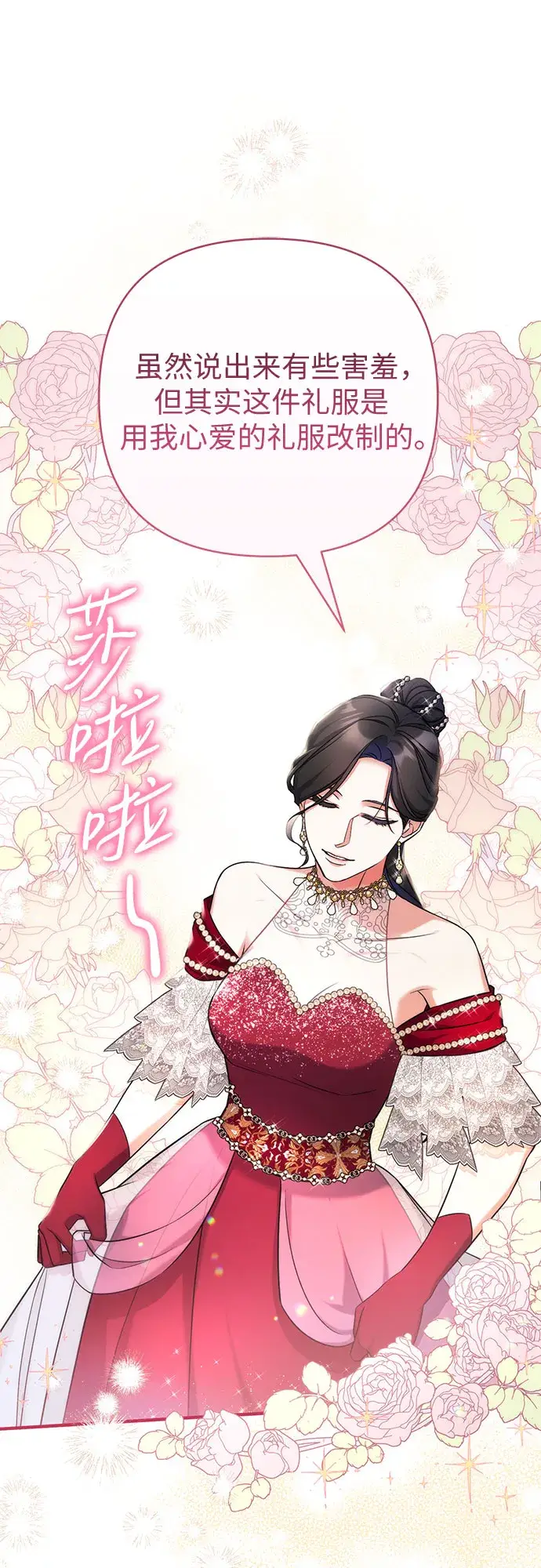 《拯救被遗弃的最爱角色》第32话图31