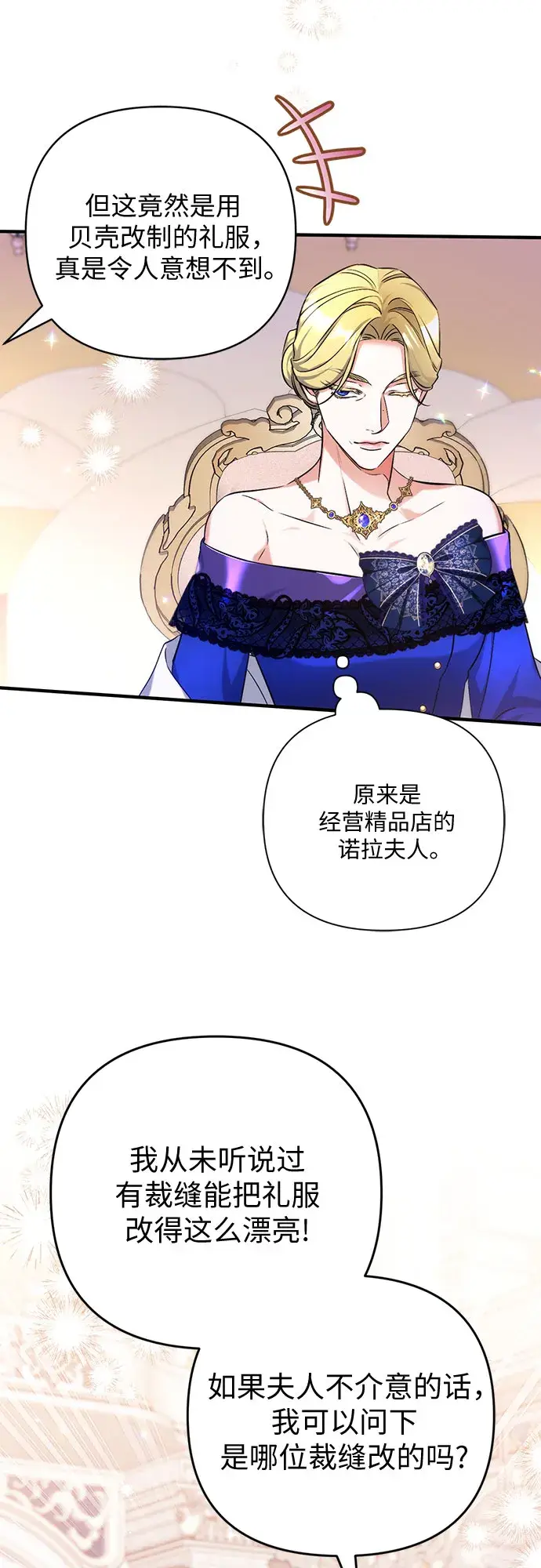 《拯救被遗弃的最爱角色》第32话图35