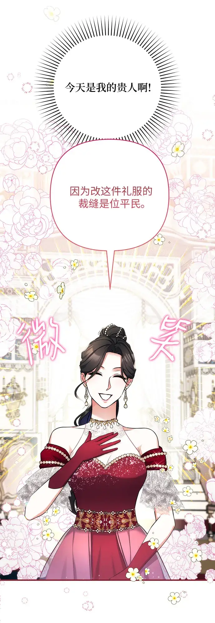 《拯救被遗弃的最爱角色》第32话图38