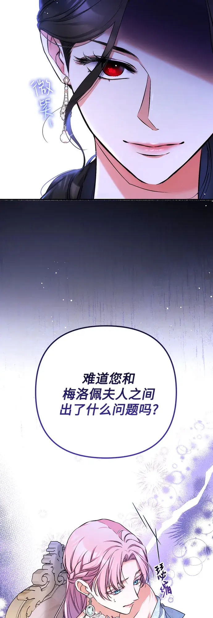 《拯救被遗弃的最爱角色》第32话图4