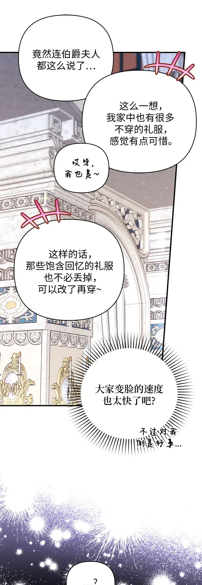《拯救被遗弃的最爱角色》第32话图46