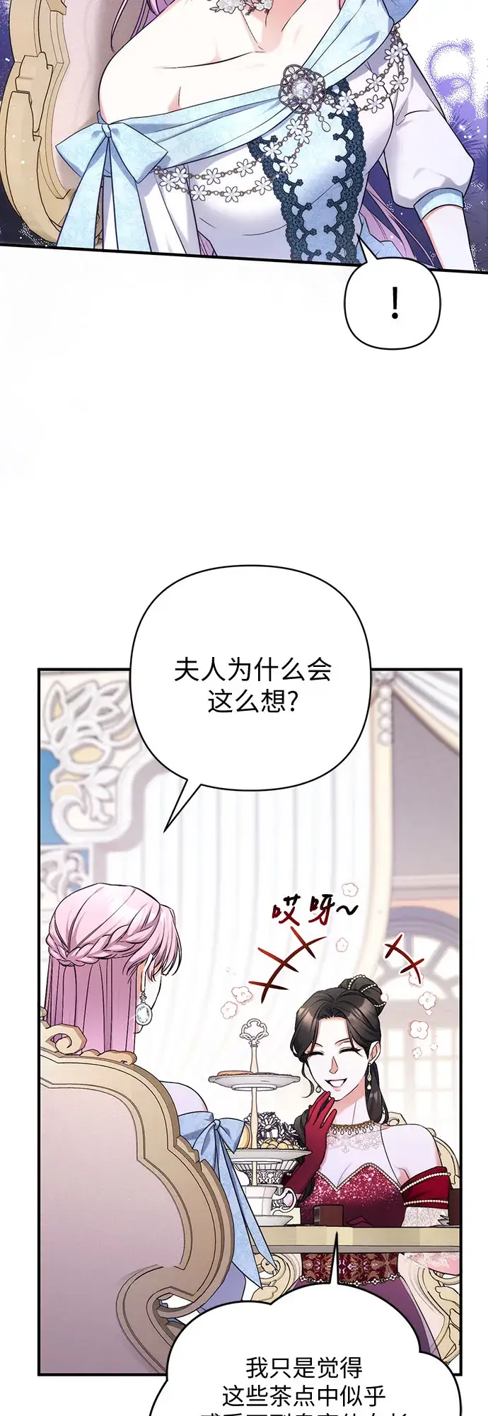 《拯救被遗弃的最爱角色》第32话图5
