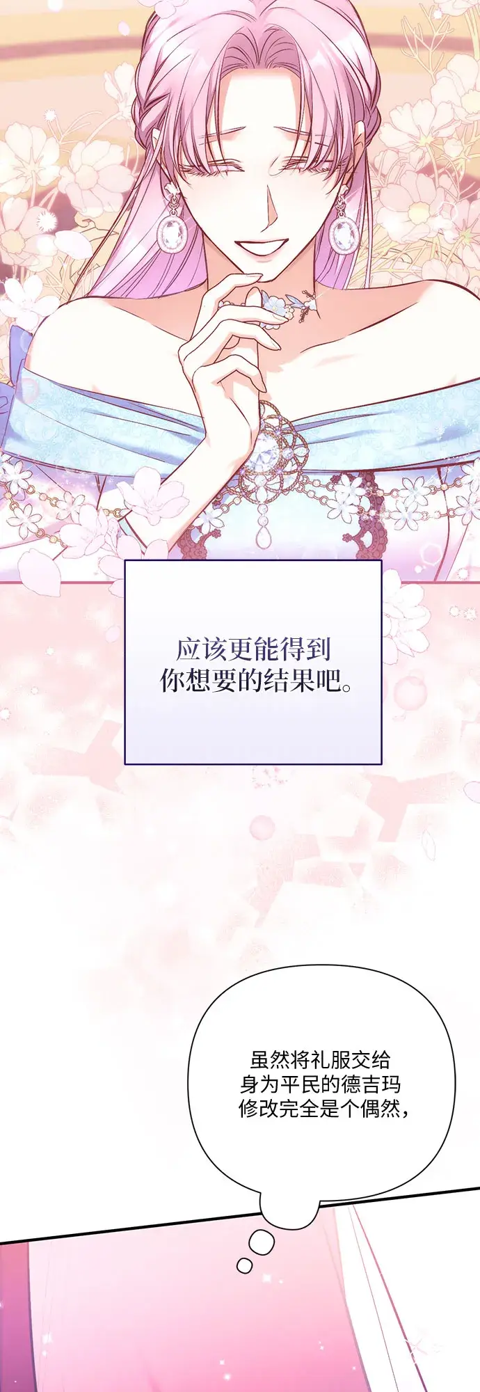 《拯救被遗弃的最爱角色》第32话图54