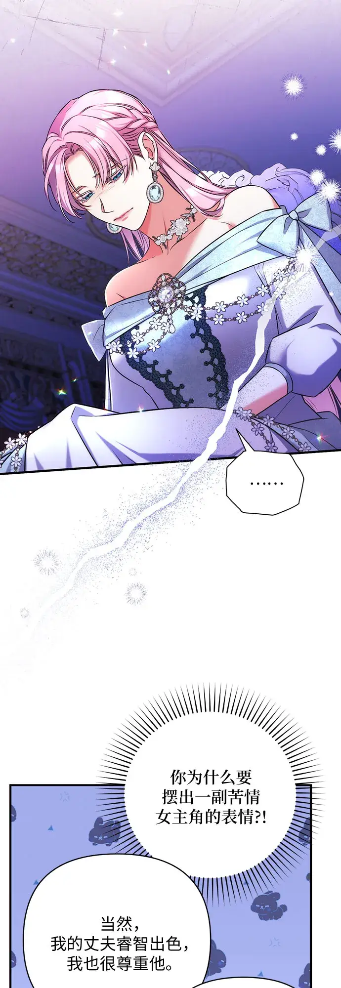 《拯救被遗弃的最爱角色》第33话图10