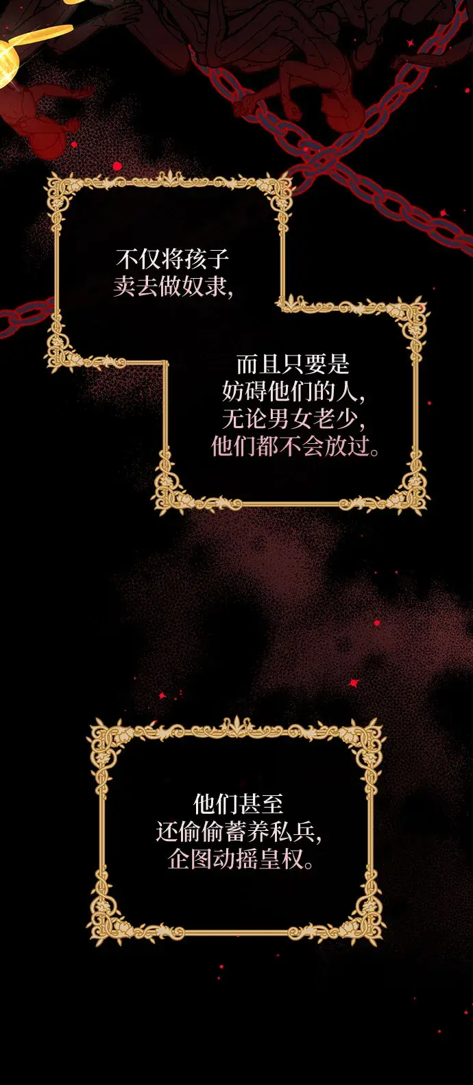 《拯救被遗弃的最爱角色》第33话图21