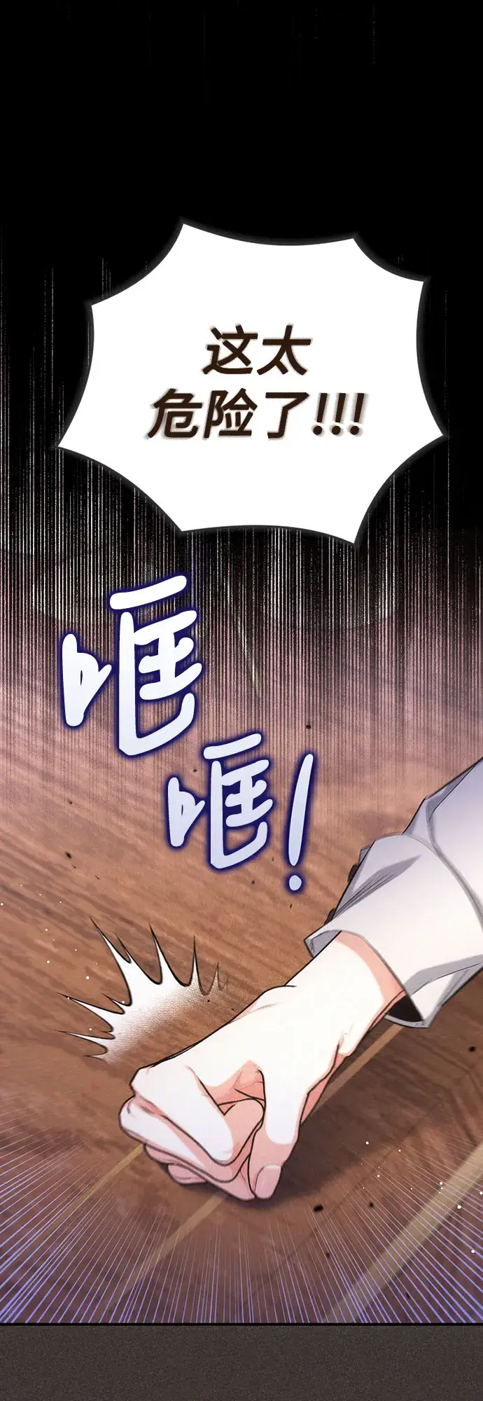 《拯救被遗弃的最爱角色》第33话图22