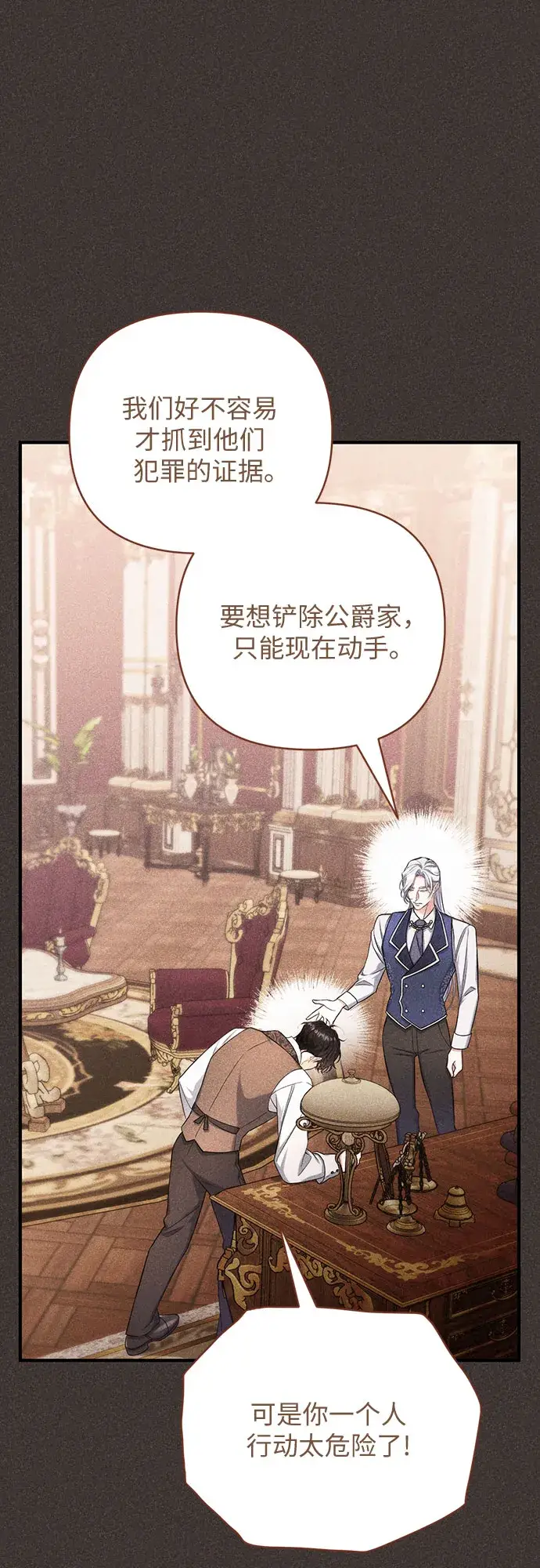 《拯救被遗弃的最爱角色》第33话图23