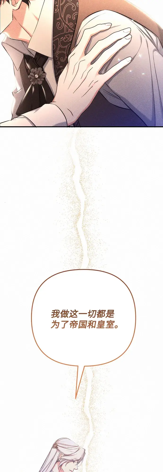 《拯救被遗弃的最爱角色》第33话图26