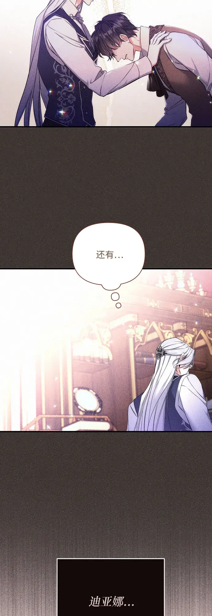 《拯救被遗弃的最爱角色》第33话图27