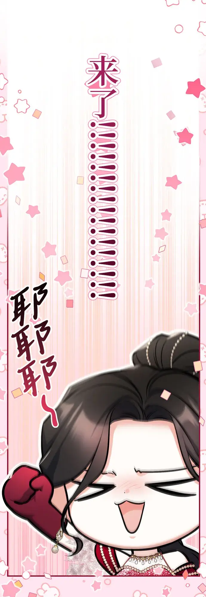 《拯救被遗弃的最爱角色》第33话图3
