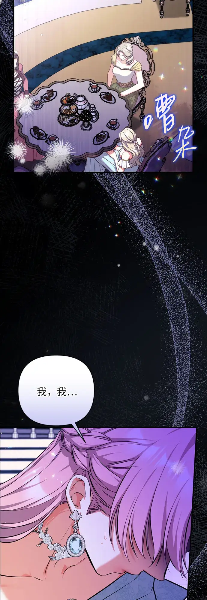 《拯救被遗弃的最爱角色》第33话图37