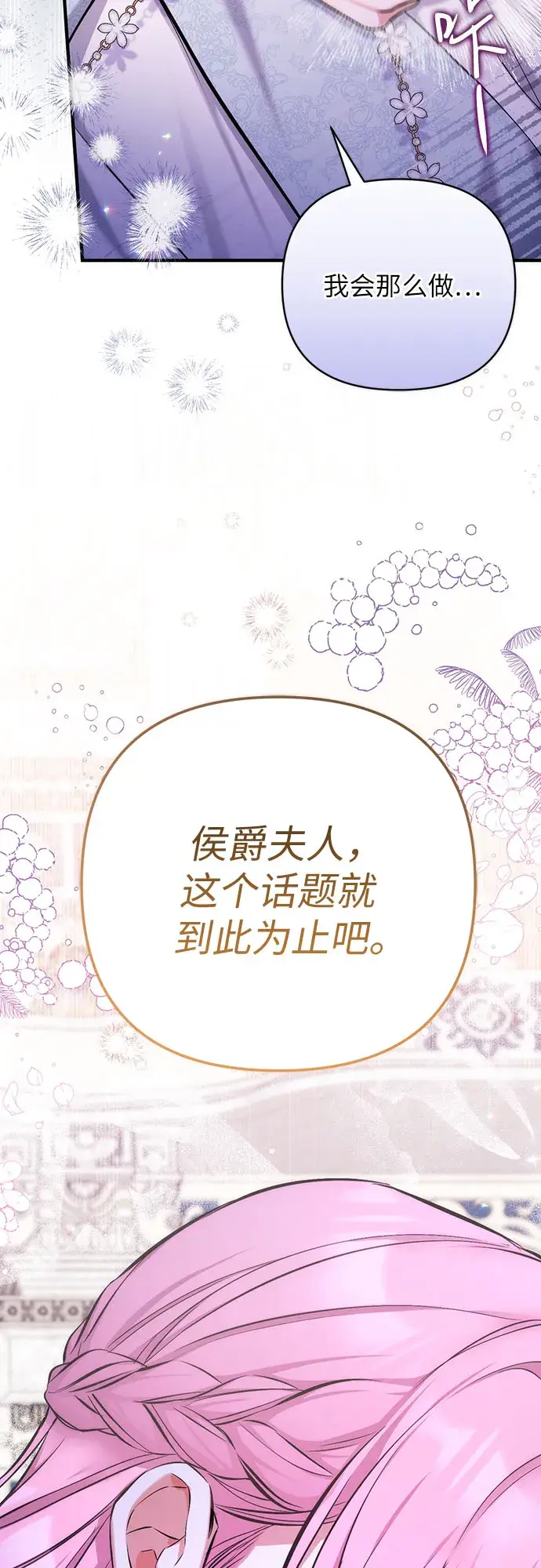 《拯救被遗弃的最爱角色》第33话图39