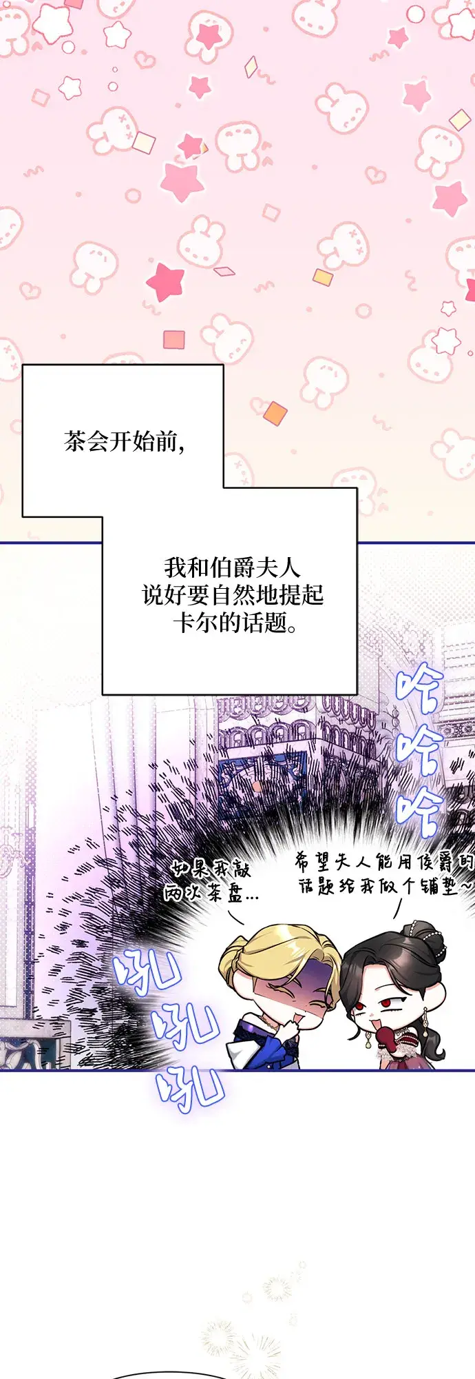 《拯救被遗弃的最爱角色》第33话图4
