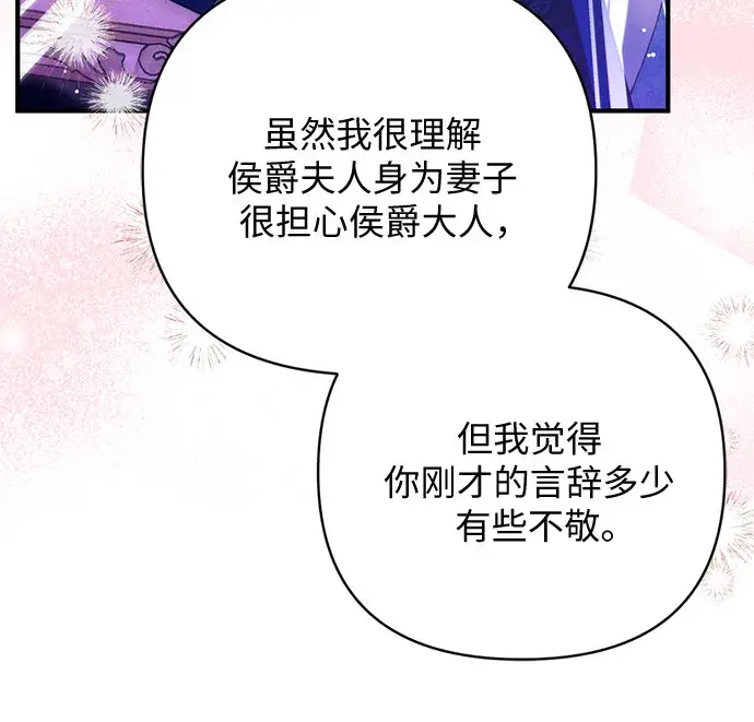 《拯救被遗弃的最爱角色》第33话图41
