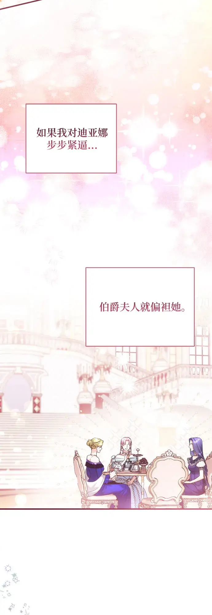 《拯救被遗弃的最爱角色》第33话图47