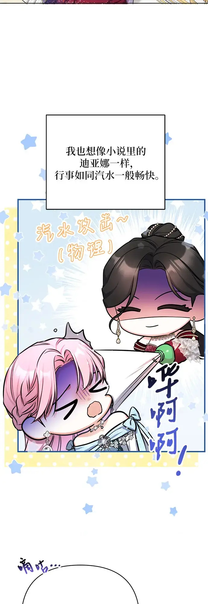 《拯救被遗弃的最爱角色》第33话图53