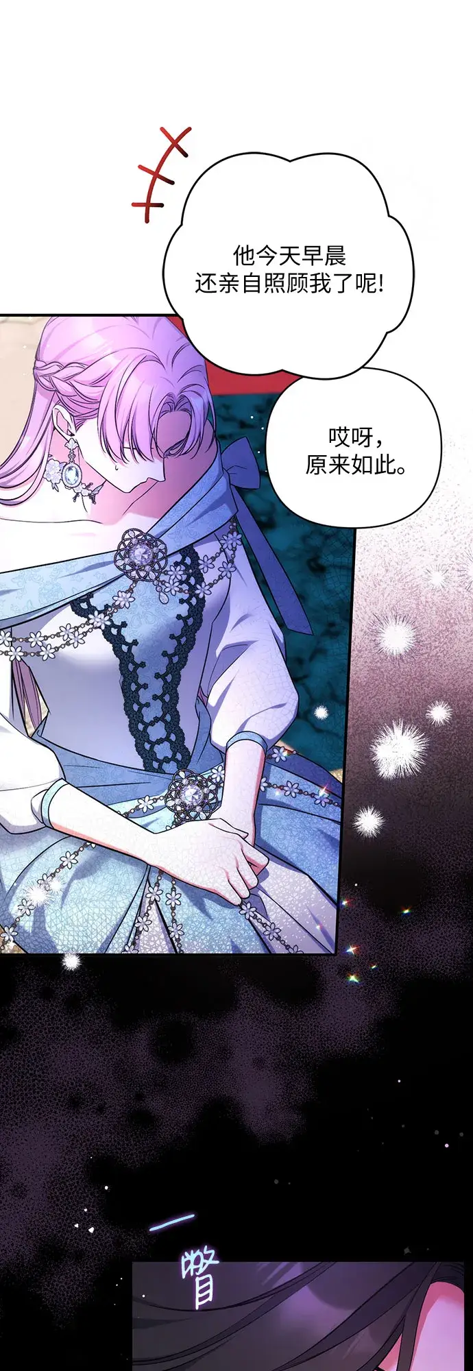 《拯救被遗弃的最爱角色》第33话图8