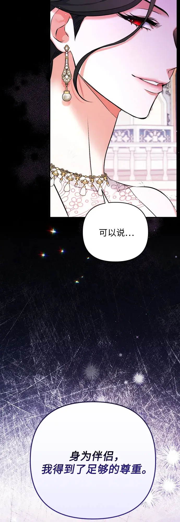 《拯救被遗弃的最爱角色》第33话图9