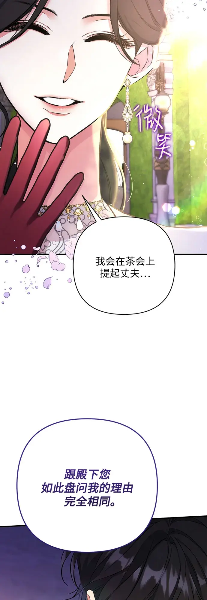 《拯救被遗弃的最爱角色》第34话图19
